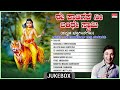 Lord Ayyappa Swamy Bhakthi Geethegalu Ee Kaadigeke Nee Bandhe Swamy Sung By Dr Rajkumar