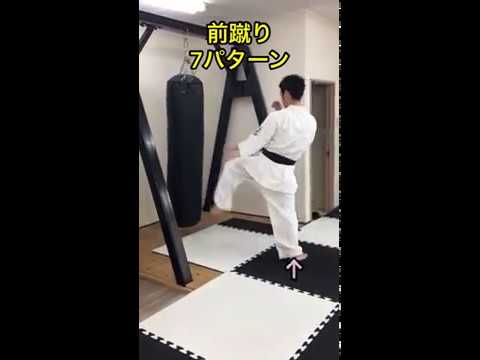 前蹴り7パターン