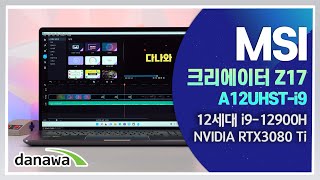 MSI 크리에이터 Z17 A12UHST-i9 W11 (SSD 1TB)_동영상_이미지