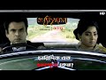 চারিদিক এত জনশূন্য কেন Sufiyana Scene From The Series Addatime