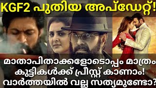 The Priest Mammootty Movie Latest Update|KGF2 Release Date #RadheShyamOtt #Prabhas #Mammootty #Kgf2