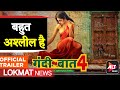 Gandi Baat Season 4 Gandi Baat 4 Full Episode Gandi Baat Full Movie Gandii Baat Season 4