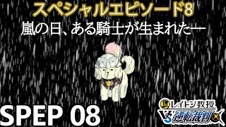 【実況】レイトン教授VS逆転裁判 スペシャルエピソード：酒場の出会いを実況プレイ Spep8
