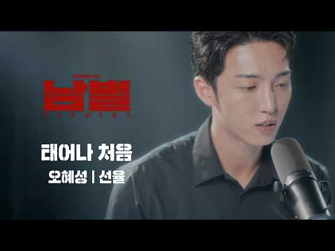 태어나 처음 영상 썸네일
