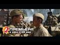 Дорога на Берлин (2015) HD трейлер | премьера 7 мая