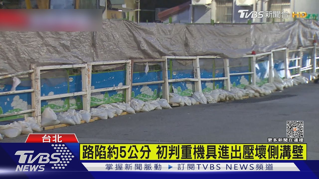北市又傳路陷南港　建案旁馬路龜裂30公尺
