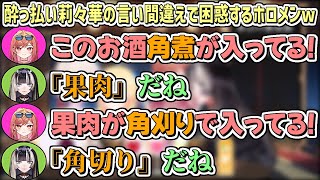 酔っ払い莉々華のとんでもない言い間違えで困惑するReGLOSSメンバーw【一条莉々華/儒烏風亭らでん/音乃瀬奏/轟はじめ/ホロライブ切り抜き】
