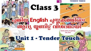 Class 3 new English Unit 1 Tender Touch/3rd std english Tender Touch/Tender Touch Malayalam