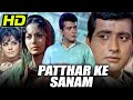 Patthar Ke Sanam 1967 Manoj Kumar Waheeda Mumtaz Full Movie Facts Review And Explanation