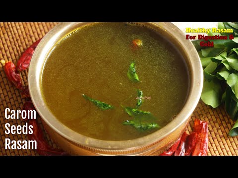 AjwainRasam|Healthy Rasam For Cold & Digestion|ఈ వాము చారు తో 4 ముద్దలు తింటే పొట్ట శుభ్రపడుతుంది.
