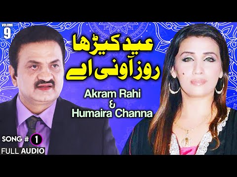 Eid Kerha Roz Auni Ae - FULL AUDIO SONG - Akram Rahi & Humaira Channa (2008)