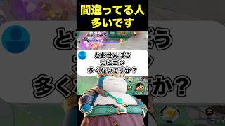 とおせんぼうカビゴン多くない？#ユナイト #ポケモンユナイト