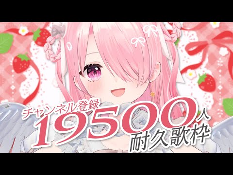 ꒰ঌ 歌枠┆初見さん大歓迎💖1曲だけでも聴いていってね！19,500人耐久歌枠【 #江波キョウカ / パレプロ 】 #shorts #vtuber