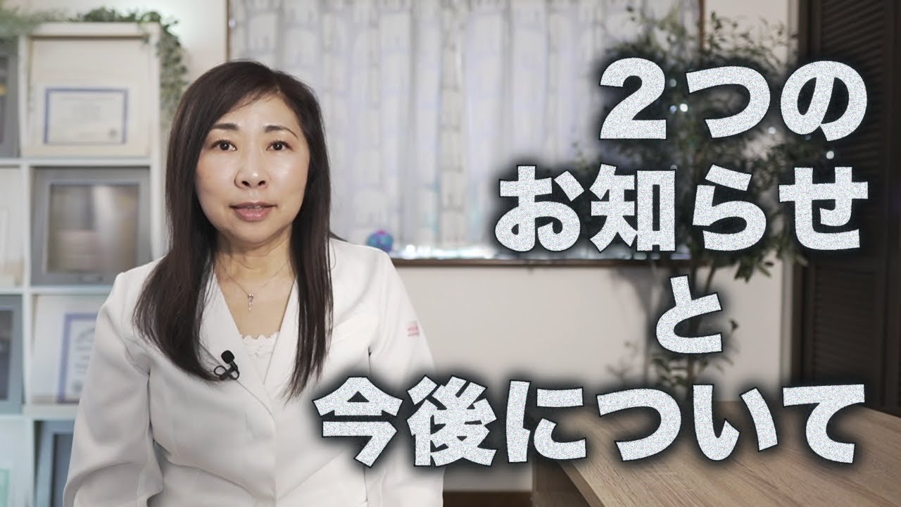 動画を休んでいた理由と、2つのお知らせ