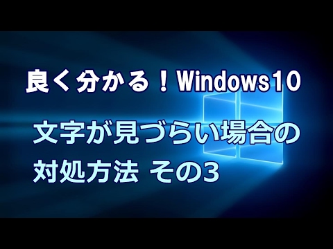 Windows 10でフォントがぼやけている場合の対処法は次のとおりです。