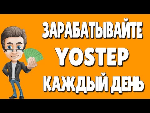 КАК ПОЛУЧАТЬ YOSTEP ЕЖЕДНЕВНО НА БИРЖЕ YOBIT №1 stepn/crypto/defi/earn/airdrop