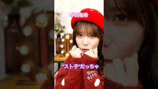 【与田祐希】与田ちゃんの可愛いシーンの詰め合わせ！ #与田祐希 #乃木坂46 #かわいい