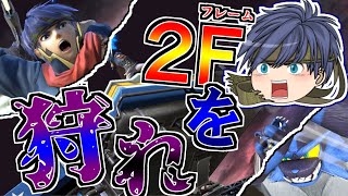 【スマブラSP】崖つかまり=即死！？ゆっくりアイクが放つ２フレームを見切る噴火【ゆっくり実況】