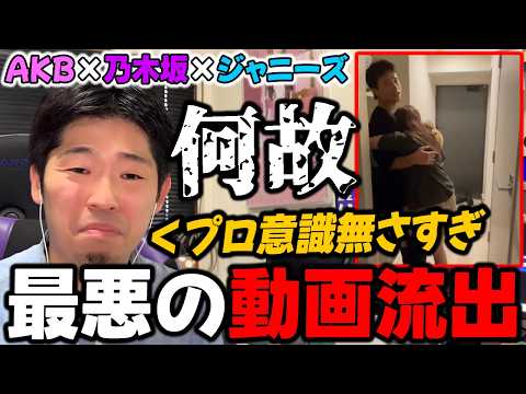 A careless leak caused by a lack of professionalism... Regarding the leaked video of \AKB x Nogiz...