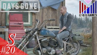 【Part20】凹んでるブーザーにサプライズ！？「DAYS GONE」