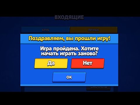 ПРОШЕЛ ПОЛНОСТЬЮ BRAWL STARS! ИГРА ПРОЙДЕНА, ЧТО ДЕЛАТЬ ДАЛЬШЕ?
