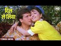 Dil Le Liya Full Video Song Govinda Juhi Chawla Song Bhagyawan Hindi Gaan Awesomsauce