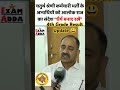 4th Grade भर्ती Result Ll Alokraj Rajasthan News Newupdate
