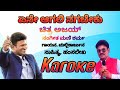 Yene Aagali Nagabeku Karoke Song Ajay Kannada Movie