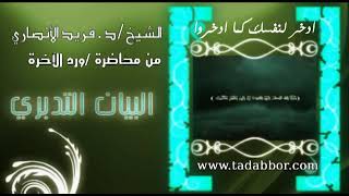 ادخر لنفسك كما ادخروا   د ⁄ فريد الأنصاري image