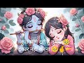 Kuch mang rahi hu tumse 🥹 inkaar nahi karna 🥺🤞💝 ||Radhe Radhe 🙏|| @happinessworld686