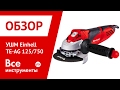 EINHELL 4430860 - видео