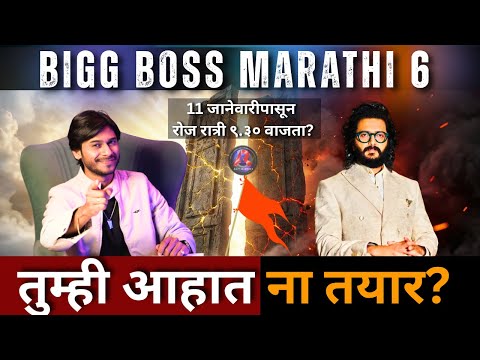 Bigg Boss Marathi 6 येतोय, Act Riders Review करणार का? BBM6 Big Update