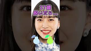 井桁弘恵さんがあんな姿に… #かわいい #美女 #ピタ止めチャレンジ