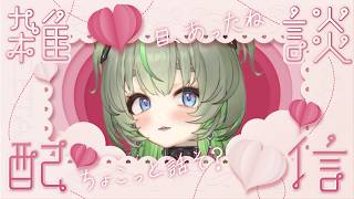【ステゴロ雑談】GW何してる？👀💚 #vtuber #雑談 #朝活