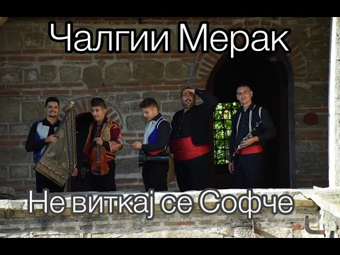 Calgii Merak i Martina Kostova - Ne vitkaj se Sofce