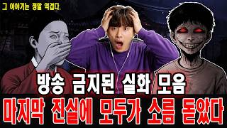 Download lagu 【True Horror Stories】 A Collection of Banned Real-Life Tales… Everyone Got Goosebumps at the Fina... mp3