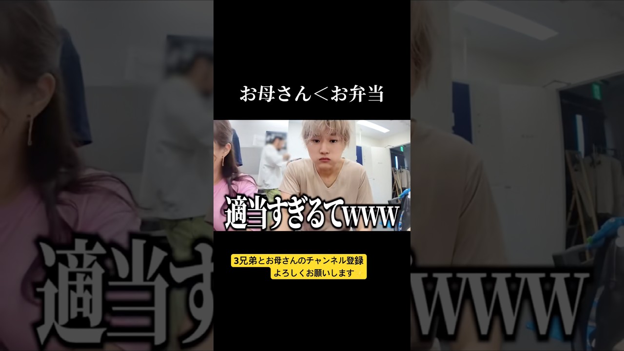 適当すぎwww #すずしょうと #ドッキリ #家族 #トラブル #弁当