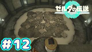 ＃１２　忘れられた神殿の隠された部屋【ゼルダの伝説～ティアーズ オブ ザ キングダム～】