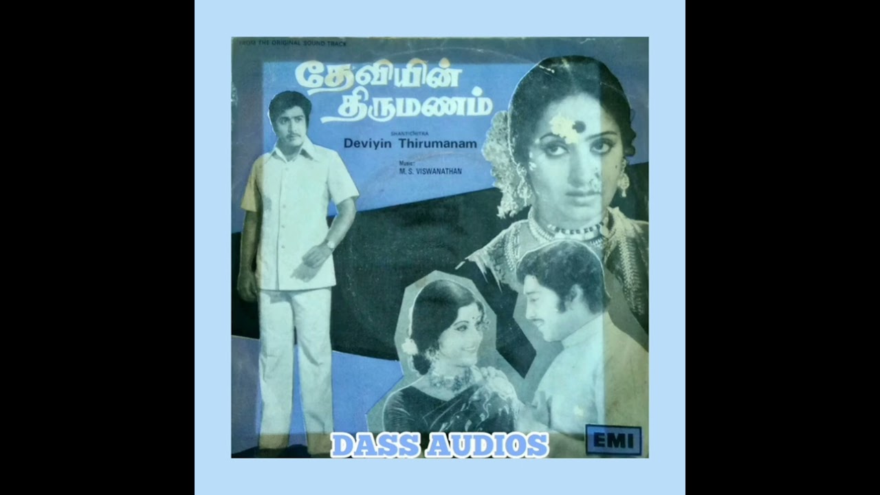 Oonjal Aadiya Ullangal Song Lyrics | Deviyin Thirumanam | P. Susheela