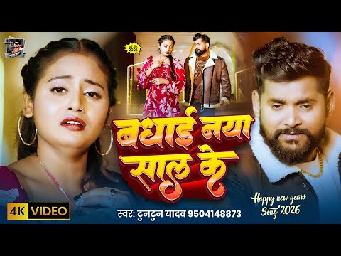 बधाई नया साल के — watch video
