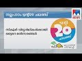 Manorama Nallapadam 20 Twenty Challange For Students Manorama News