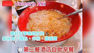 Aki • 2日1夜東莞大陸團 • 4餐自助餐 • $539 有無伏？• 人山人海自助餐 • 常平逸豪國際酒店