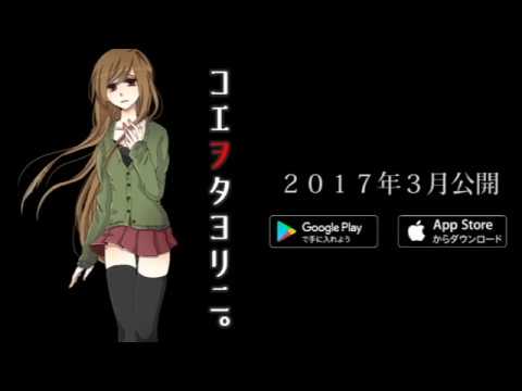 コエヲタヨリニ。　脱出ゲーム／声×脱出 Video