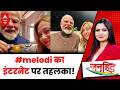 Modi Meloni Viral Video PM Modi In Italy PM Modi Viral With Meloni Chitra Tripathi Janhit