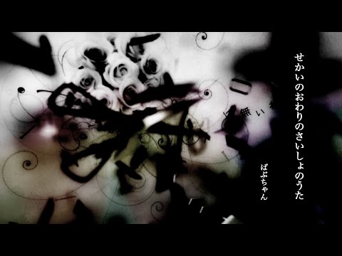 Babuchan - begin the world again feat.Hatsune Miku