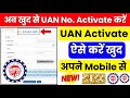 🔴 UAN Activate Kaise Kare 2023 | How to Activate UAN Number | uan no kaise activate kare #epfo #pf