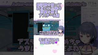 ぷよテト大会初戦対戦相手!!翻訳機で互いに応援の言葉を贈る透&アスター short ver.【小清水透|Koshimizu Toru】【アスターアルカディア|Aster Arcadia】#shorts