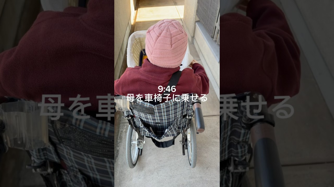 母の介護の後に結婚記念日のディナーに行く日