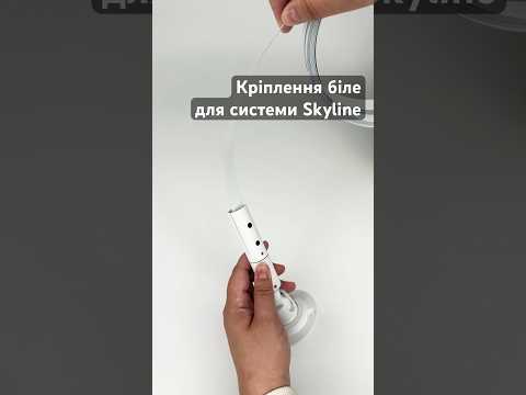 Кріплення для системи лінійного LED освітлення Skyline з круглою основою білі