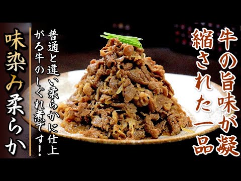 牛もも切り落としのしぐれ煮